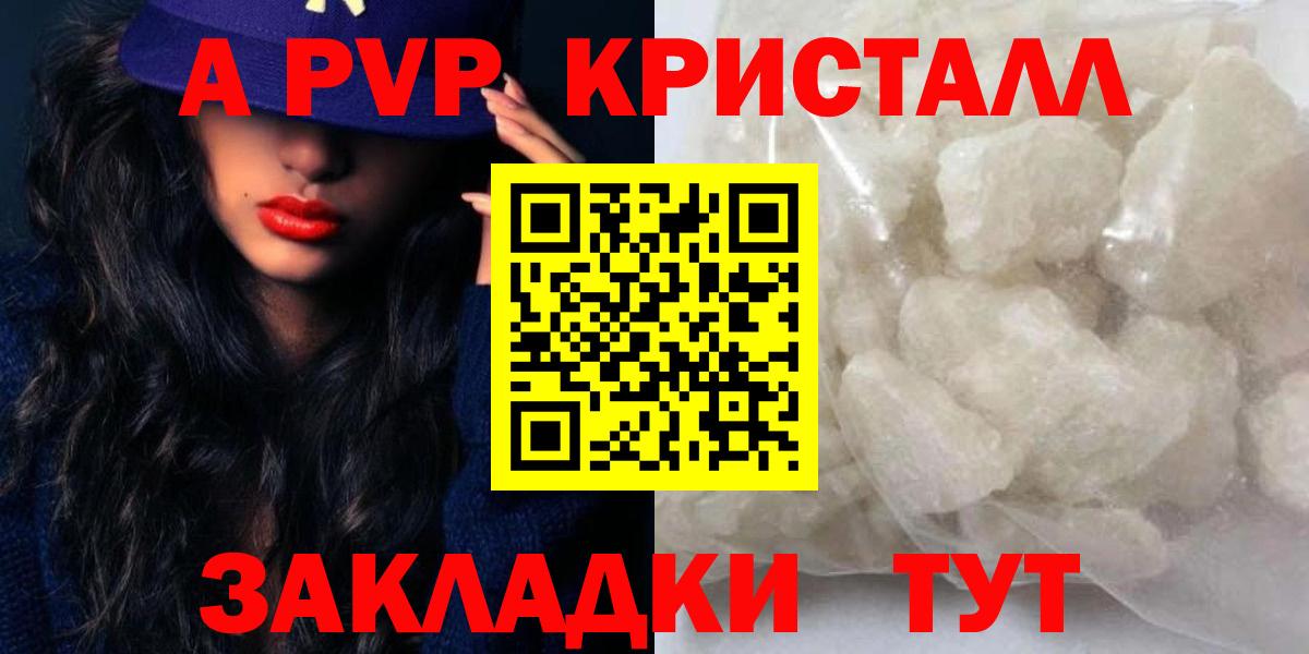 Краснодар  А ПВП VHQ  Alpha-PVP мука  Вход с VPN 