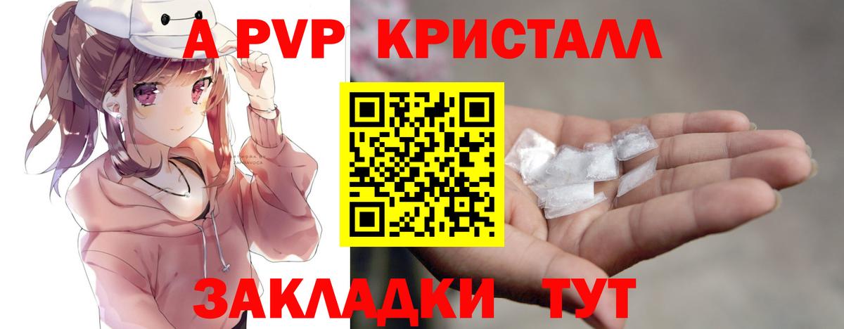 А ПВП кристаллы Краснодар