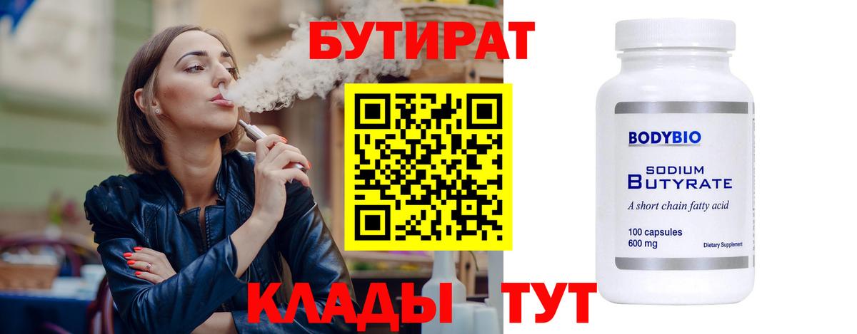 Бутират оксибутират  Вход с VPN  Бутират  Краснодар 