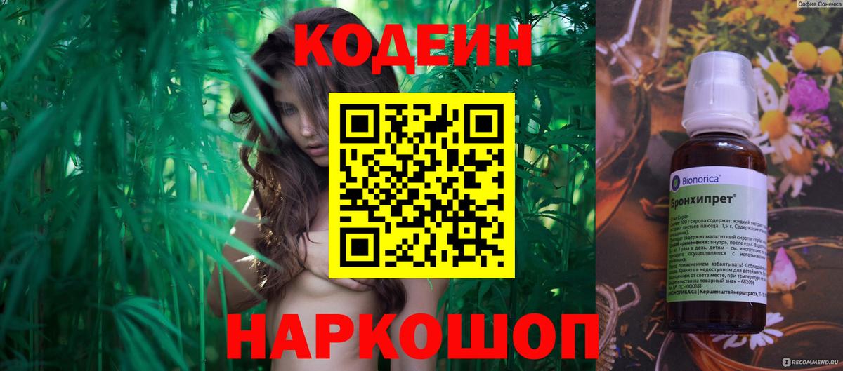 Кодеиновый сироп Lean напиток Lean (лин) Краснодар