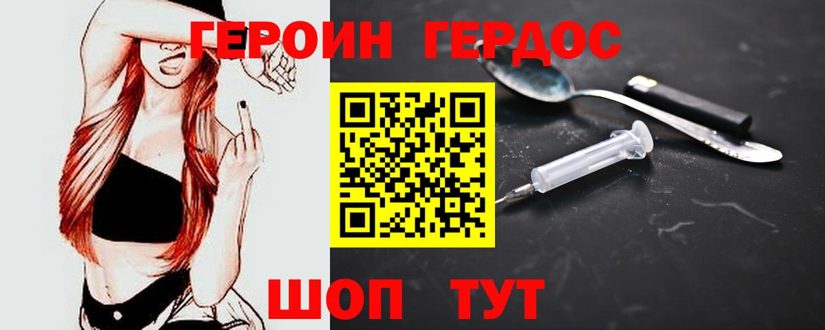 Героин белый  Вход с VPN  Краснодар 