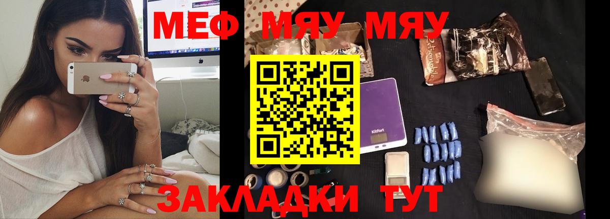 Меф мяу мяу  Краснодар