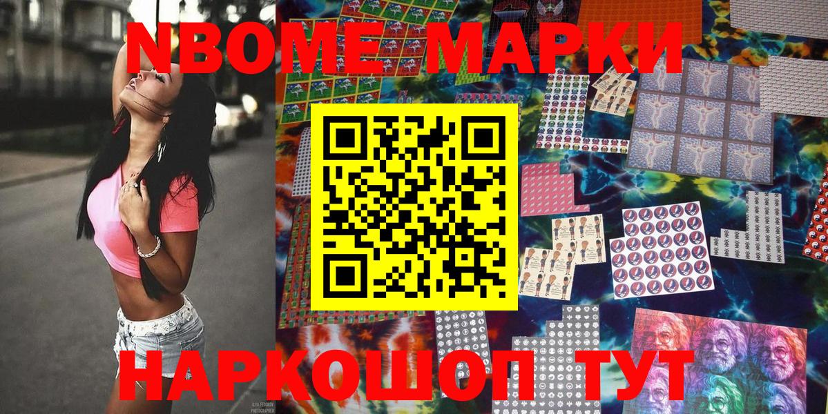 Марки 25I-NBOMe 1,5мг Краснодар